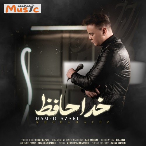 دانلود آهنگ خداحافظ از حامد آذری (کیفیت 320 و 128) + متن آهنگ