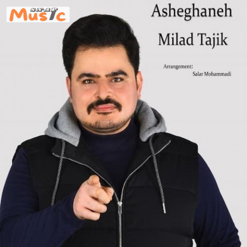 دانلود آهنگ عاشقانه از میلاد تاجیک (کیفیت 320 و 128) + متن آهنگ