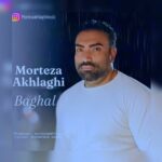 دانلود آهنگ بغل از مرتضی اخلاقی (کیفیت 320 و 128) + متن آهنگ