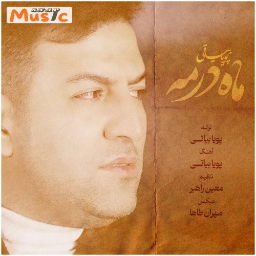 دانلود آهنگ ماه در مه از پویا بیاتی (کیفیت 320 و 128) + متن آهنگ