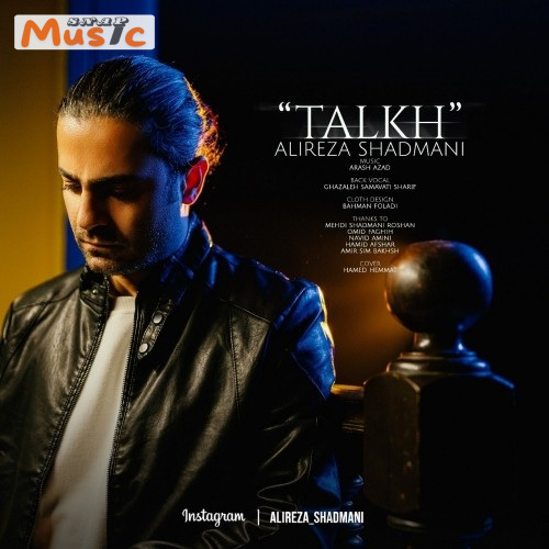 دانلود آهنگ تلخ از علیرضا شادمانی (کیفیت 320 و 128) + متن آهنگ🎤
