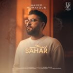 دانلود آهنگ سحر از حامد همایون (کیفیت 320 و 128) + متن آهنگ