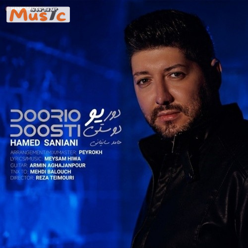 دانلود آهنگ دوری و دوستی از حامد سانیانی (کیفیت 320 و 128) + متن آهنگ🎤