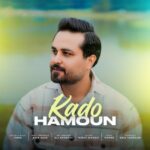 دانلود آهنگ کادو از هامون (کیفیت 320 و 128) + متن آهنگ
