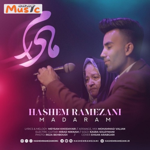 دانلود آهنگ مادرم از هاشم رمضانی (کیفیت 320 و 128) + متن آهنگ🎤