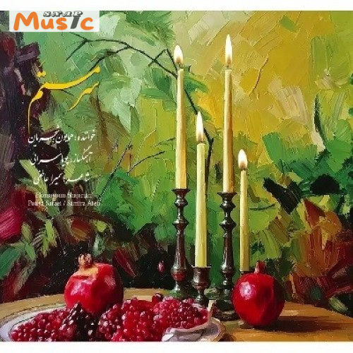 دانلود آهنگ سر مستم از همایون شجریان (کیفیت 320 و 128) + متن آهنگ🎤