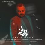 دانلود آهنگ پروانه از مهدی جلیلی (کیفیت 320 و 128) + متن آهنگ