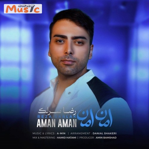 دانلود آهنگ امان امان از رضا سرلک (کیفیت 320 و 128) + متن آهنگ🎤