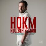 دانلود آهنگ حکم از روزبه بمانی (کیفیت 320 و 128) + متن آهنگ