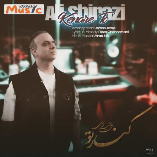 دانلود آهنگ کنار تو از علی شیرازی (کیفیت 320 و 128) 🎤