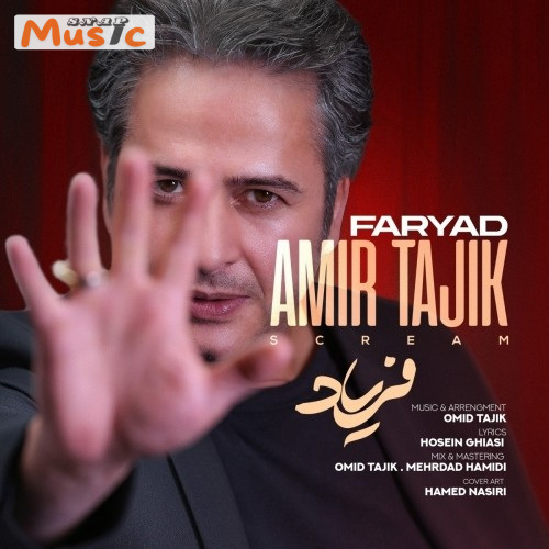 دانلود آهنگ فریاد از امیر تاجیک (کیفیت 320 و 128) + متن آهنگ🎤