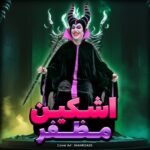 دانلود آهنگ مظفر از اشکین ۰۰۹۸ (کیفیت 320 و 128)🎤