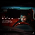 دانلود آهنگ رابطه زوری از بهنیا (کیفیت 320 و 128) + متن آهنگ🎤