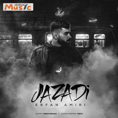 دانلود آهنگ جا زدی از عرفان امیری (کیفیت 320 و 128) + متن آهنگ🎤