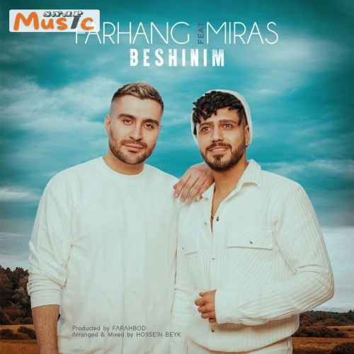 دانلود آهنگ بشینیم از فرهنگ و میراث (کیفیت 320 و 128) + متن آهنگ🎤
