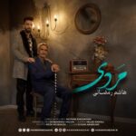 دانلود آهنگ مردی از هاشم رمضانی (کیفیت 320 و 128) + متن آهنگ🎤