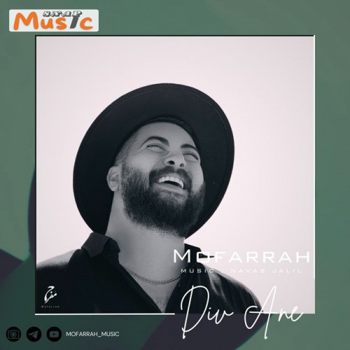 دانلود آهنگ دیوانه از مفرح (کیفیت 320 و 128) + متن آهنگ🎤