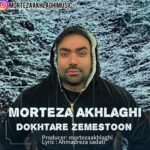 دانلود آهنگ دختر زمستون از مرتضی اخلاقی (کیفیت 320 و 128) + متن آهنگ🎤
