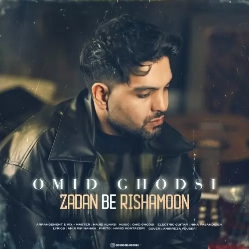 دانلود آهنگ زدن به ریشمون از امید قدسی (کیفیت 320 و 128) + متن آهنگ🎤
