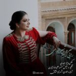دانلود آهنگ سرو شیرازی از رابی رام (کیفیت 320 و 128) + متن آهنگ🎤