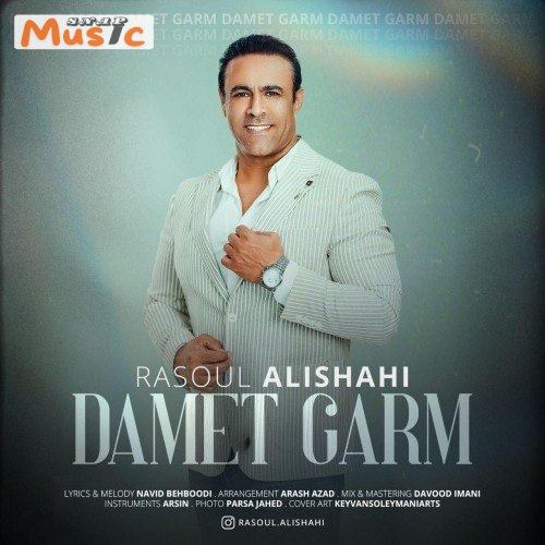 دانلود آهنگ دمت گرم از رسول علیشاهی (کیفیت 320 و 128) + متن آهنگ🎤
