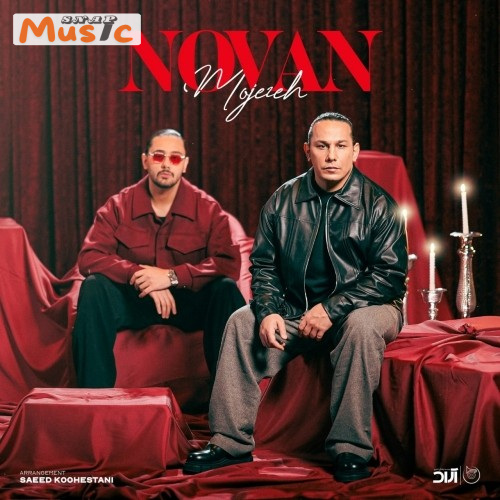 دانلود آهنگ معجزه از نوان (کیفیت 320 و 128) + متن آهنگ🎤