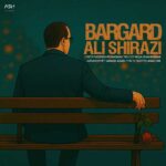 دانلود آهنگ برگرد از علی شیرازی (کیفیت 320 و 128) + متن آهنگ🎤