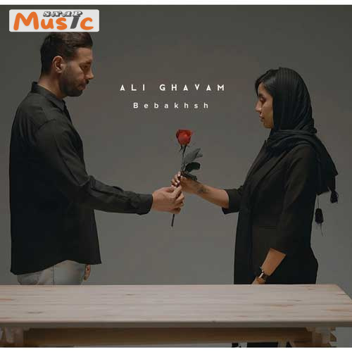 دانلود آهنگ ببخش از علی قوام (کیفیت 320 و 128) + متن آهنگ🎤