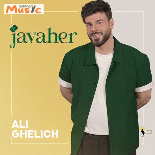 دانلود آهنگ جواهر از علی قلیچ (کیفیت 320 و 128) + متن آهنگ🎤