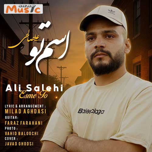 دانلود آهنگ اسم تو از علی صالحی (کیفیت 320 و 128) + متن آهنگ🎤