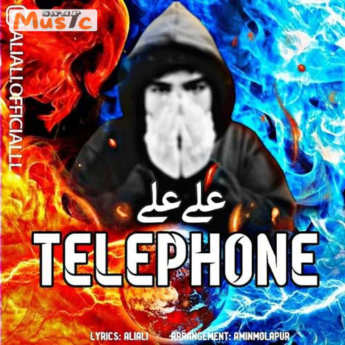 دانلود آهنگ تلفن از علی علی (کیفیت 320 و 128) + متن آهنگ🎤