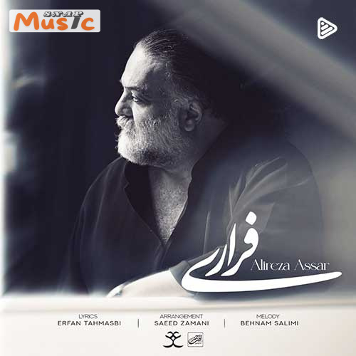 دانلود آهنگ فراری از علیرضا عصار (کیفیت 320 و 128) + متن آهنگ🎤