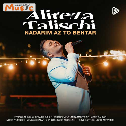 دانلود آهنگ نداریم از تو بهتر از علیرضا طلیسچی (کیفیت 320 و 128) + متن آهنگ🎤