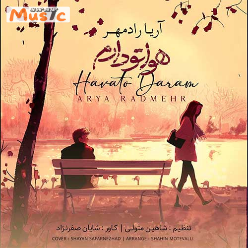 دانلود آهنگ هواتو دارم از آریا رادمهر (کیفیت 320 و 128) + متن آهنگ🎤