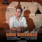 دانلود آهنگ چی شد از بابک محمدی (کیفیت 320 و 128) + متن آهنگ🎤