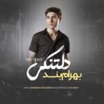 دانلود آهنگ دلتنگی از بهرام بند (کیفیت 320 و 128) + متن آهنگ🎤