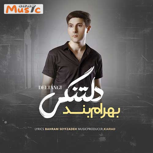 دانلود آهنگ دلتنگی از بهرام بند (کیفیت 320 و 128) + متن آهنگ🎤