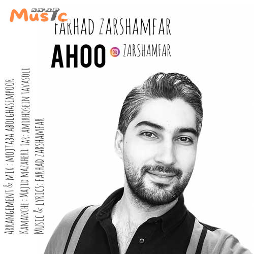 دانلود آهنگ آهو از فرهاد زرشام فر (کیفیت 320 و 128) + متن آهنگ🎤