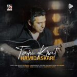 دانلود آهنگ ته خط از حمید عسکری (کیفیت 320 و 128) + متن آهنگ🎤