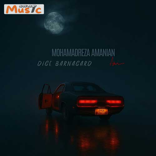 دانلود آهنگ دیگه برنگرد از محمدرضا امانیان (کیفیت 320 و 128) + متن آهنگ🎤