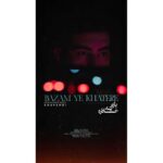 دانلود آهنگ بازم یه خاطره از محمدرضا شوندی (کیفیت 320 و 128) + متن آهنگ🎤