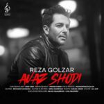 دانلود آهنگ عوض شدی از محمدرضا گلزار (کیفیت 320 و 128) + متن آهنگ🎤