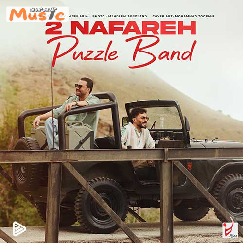 دانلود آهنگ دو نفره از پازل بند (کیفیت 320 و 128) + متن آهنگ🎤
