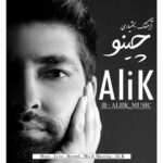 دانلود آهنگ چینو از علی کی (کیفیت 320 و 128) + متن آهنگ🎤
