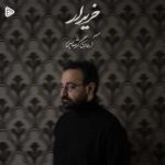 دانلود آهنگ خریدار از آرمان گرشاسبی (کیفیت 320 و 128) + متن آهنگ🎤