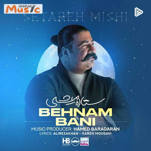 دانلود آهنگ ستاره میشی از بهنام بانی (کیفیت 320 و 128) + متن آهنگ🎤