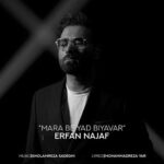 دانلود آهنگ مرا به یاد بیاور از عرفان نجف (کیفیت 320 و 128) + متن آهنگ🎤