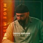 دانلود آهنگ مگه میشه از فرزاد شادکام (کیفیت 320 و 128) + متن آهنگ🎤