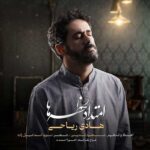 دانلود آهنگ امتداد لحظه ها از هادی ریاحی (کیفیت 320 و 128) + متن آهنگ🎤
