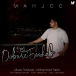 دانلود آهنگ دوباره امشب از محجو (کیفیت 320 و 128) 🎤